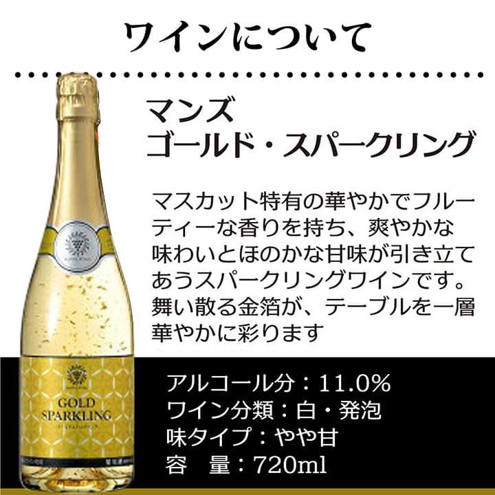 マンズワイン  ゴールドスパークリング ＆ ツヴィーゼル ヴィーニャ シャンパン グラス ペアセット - オリジナル ギフト プレゼント 記念品 | キッコーマン | 05