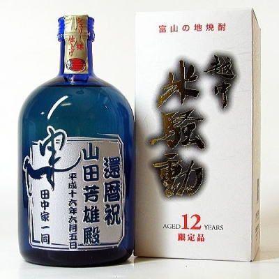 限定品☆米原酒をシェリー樽で仕込んだ長期熟成の米焼酎 『越中米騒動』700mL(名入れ 名前入り)の酒 |  | 01