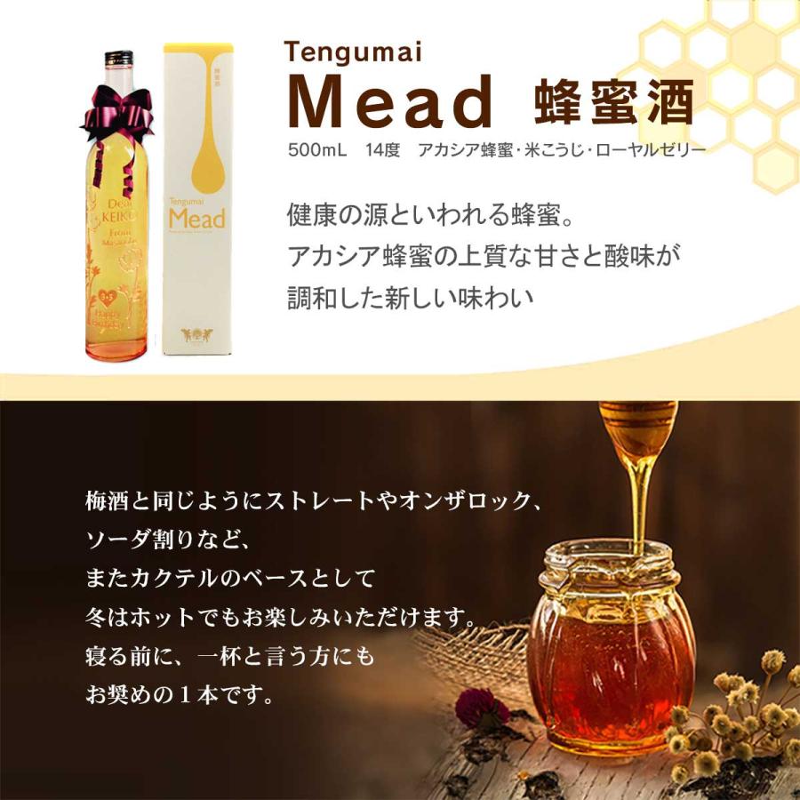 名前入り彫刻ボトル 上品な甘さとほんのりとした酸味が調和したはちみつのお酒 Tengumai Mead 蜂蜜酒 500ml 天狗舞 車多酒造 Pxi1009 名入れギフト 贈る酒 通販 Yahoo ショッピング