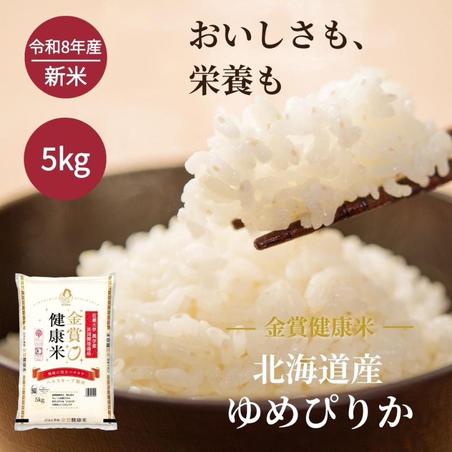 おくさま印 【土日限定☆今だけ4480円】家計応援米 5kg ゆめぴりか 