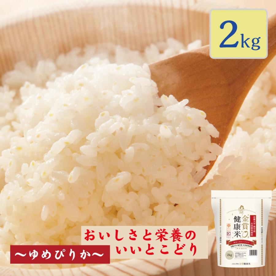 おくさま印 米 2kg ゆめぴりか 北海道産 金賞健康米 令和7年産 白米 単一原料米 送料無料 : おくさま印公式ショップ ヤフー店 ...