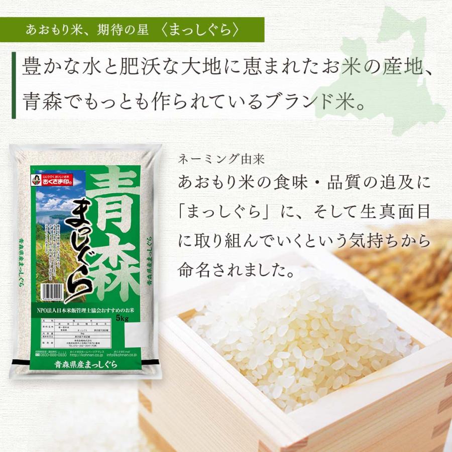 おくさま印 お米 10kg （5kg×2袋）まっしぐら 青森県産 令和7年産 白米