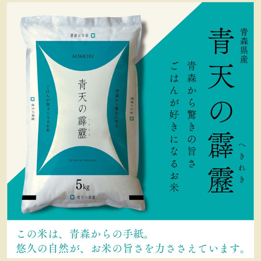 米 お米 米5kg 白米 送料無料 青天の霹靂 青森県産 安い 5kg おこめ 米5キロ お米5キロ 5キロ お米5kg 精米 単一原料米 令和5年産 美味しい 高級 格安｜okusamajirushi｜03