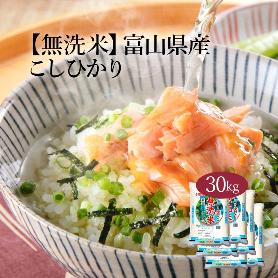 無洗米 富山県 コシヒカリ 米 無洗米 20kg 富山県産 コシヒカリ 5kg 4袋