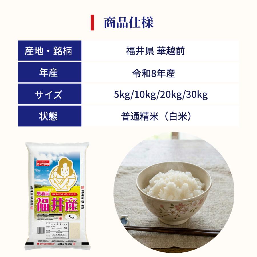 無洗米 福井県産ハナエチゼン 10kg おくさま印 新米 令和8年産 福井県産 ハナエチゼン 白米 10kg（5kg×2袋