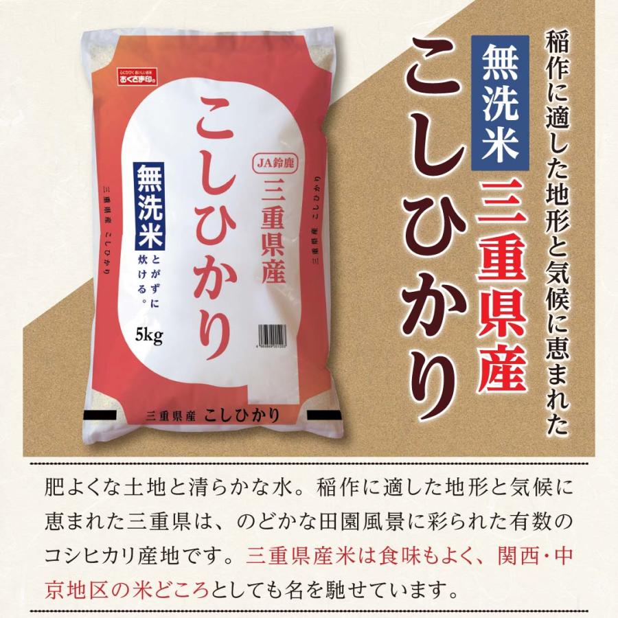 無洗米 10kg 5kg×2 コシヒカリ 三重県産 送料無料 米10kg お米10キロ 10キロ 米 お米 白米 精米 おこめ 宅配 送料無 安い 格安令和5年産 単一原料米 特A｜okusamajirushi｜03