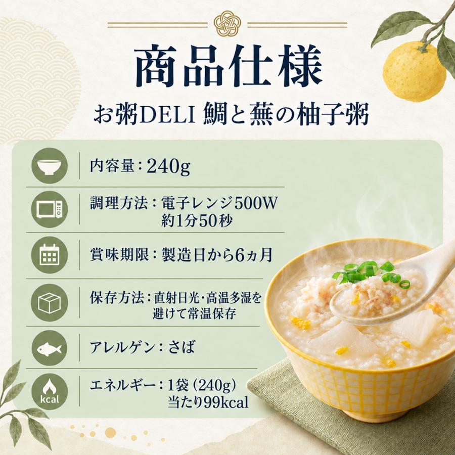 おくさま印 おかゆ レトルト 鯛と蕪の柚子粥 240g×36個 お粥DELI 国産