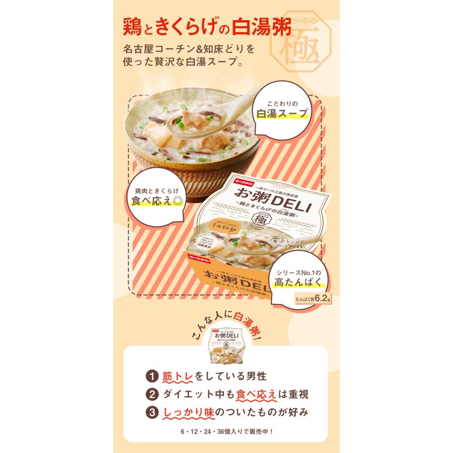 お粥DELI おかゆ レトルト 雑炊 鶏ときくらげの白湯粥 36個 レトルト食品 惣菜 国産 白湯 きくらげ 一人暮らし 高齢者 仕送り 出汁 備蓄 非常食 母の日｜okusamajirushi｜06