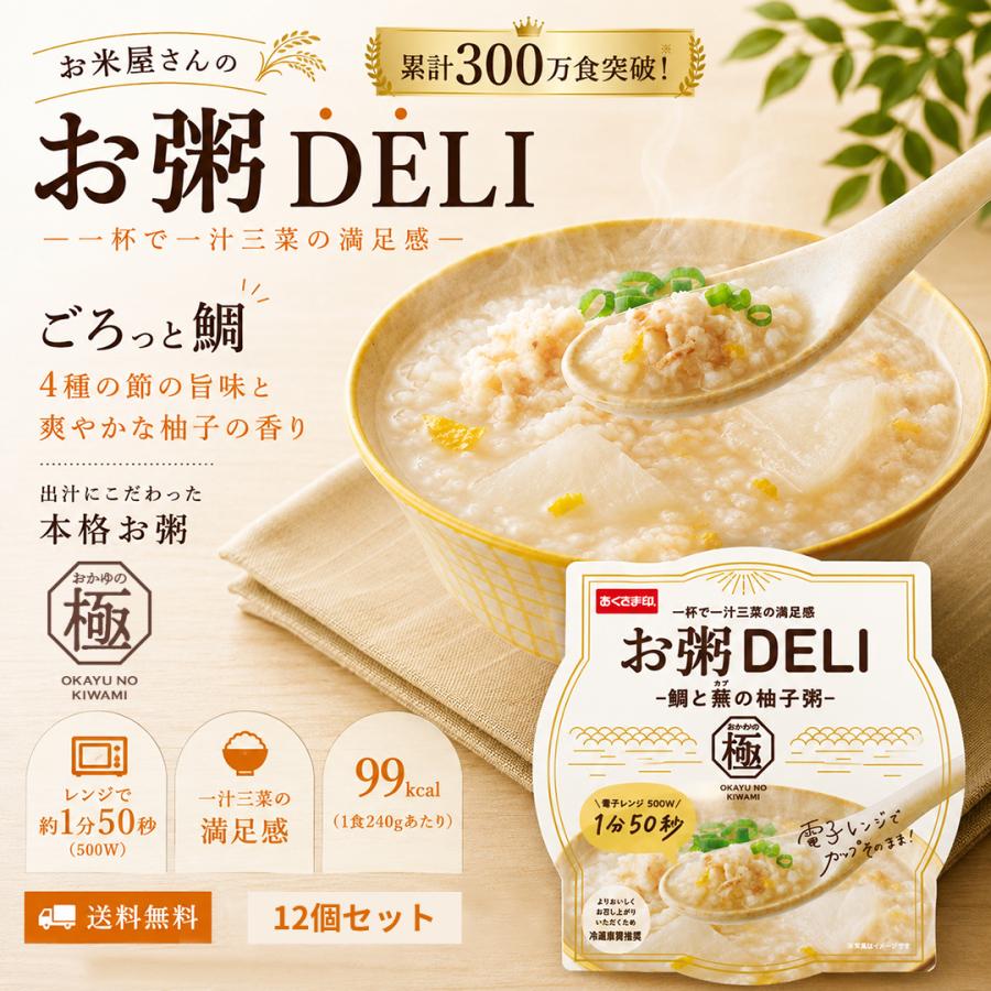 おくさま印 おかゆ レトルト 鯛と蕪の柚子粥 240g×12個 お粥DELI 国産