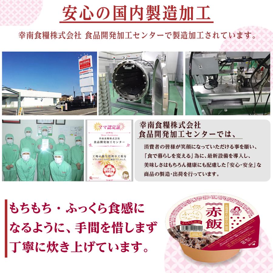 赤飯 ご飯パック 12個セット (120g×12) お米 おくさま印 国産 食品 レンジで簡単 温めるだけ レトルト ギフト お中元 お歳暮 香典返し お年賀 送料無料｜okusamajirushi｜06