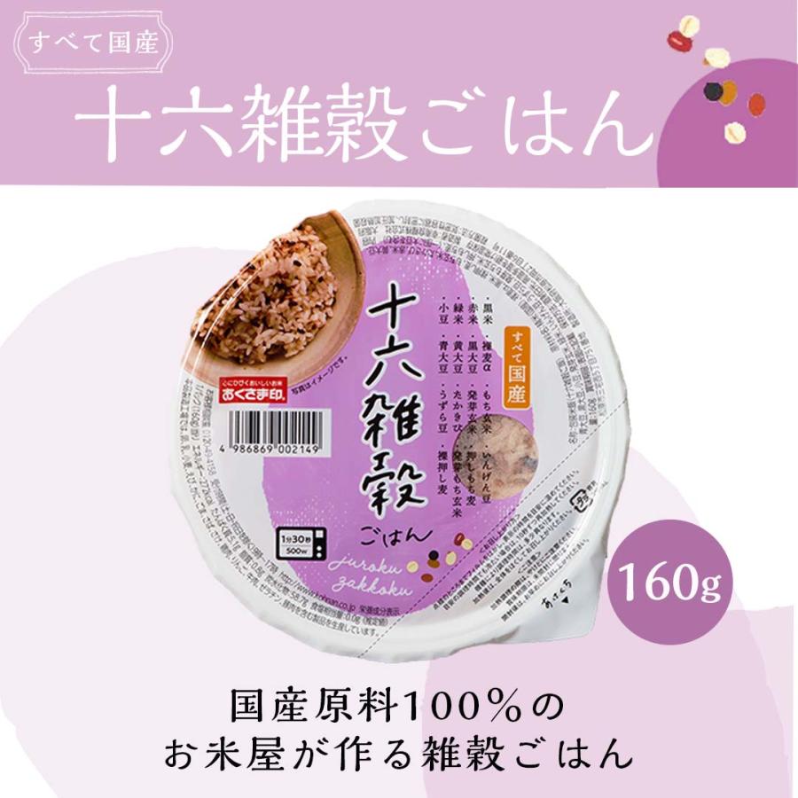 ご飯パック 十六雑穀 18個セット (160g×18) お米 ごはん おくさま印 食品 レンジで簡単 温めるだけ レトルト ギフト お中元 お歳暮 結婚 還暦 お年賀 送料無料｜okusamajirushi｜02