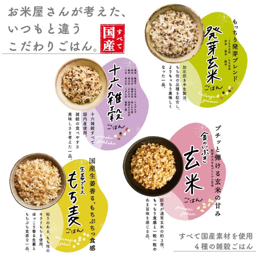 パックご飯 ご飯パック レトルトご飯 雑穀米 玄米 もち麦 4種24個 160g ごはん ご飯 玄米 パック 玄米パックご飯 安い レトルト 発芽玄米 非常食 レンチンご飯｜okusamajirushi｜03