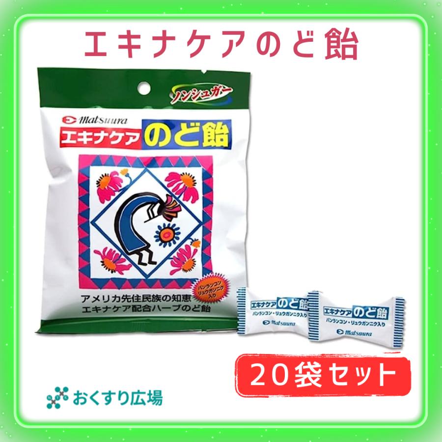 エキナケア のど飴 20袋 セット 松浦薬業 ノンシュガー 喉 ノド あめ アメ メントール (52g×15粒 20袋セット)｜okusuri-market｜02