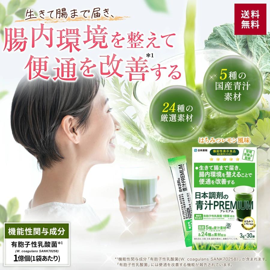 日新薬品工業 青汁 乳酸菌 サプリ 国産 粉末 整腸 青汁プレミアム 30