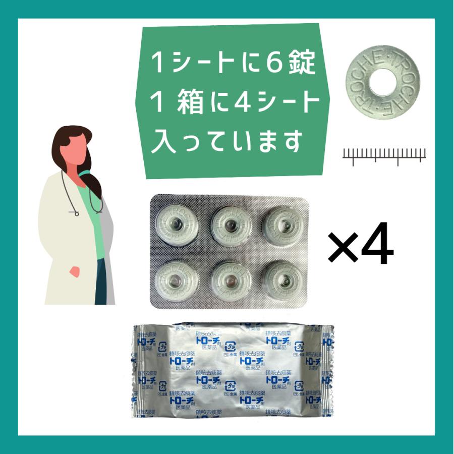 日新薬品工業 セキトローチ 24錠 せき たん 喉の痛み 咳止め 第2 日新薬品工業 セキトローチ 24錠 せき たん 喉の痛み 咳止め 第2