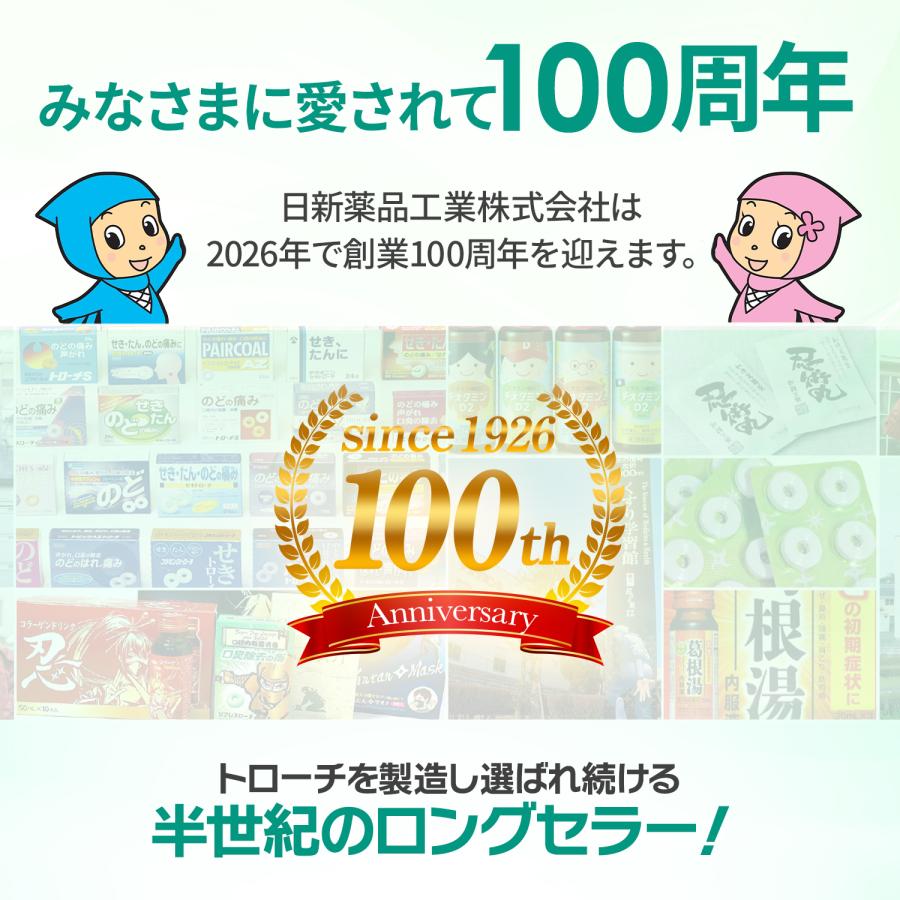 日新薬品工業 セキトローチ 24錠 せき たん 喉の痛み 咳止め 第2 日新薬品工業 セキトローチ 24錠 せき たん 喉の痛み 咳止め 第2