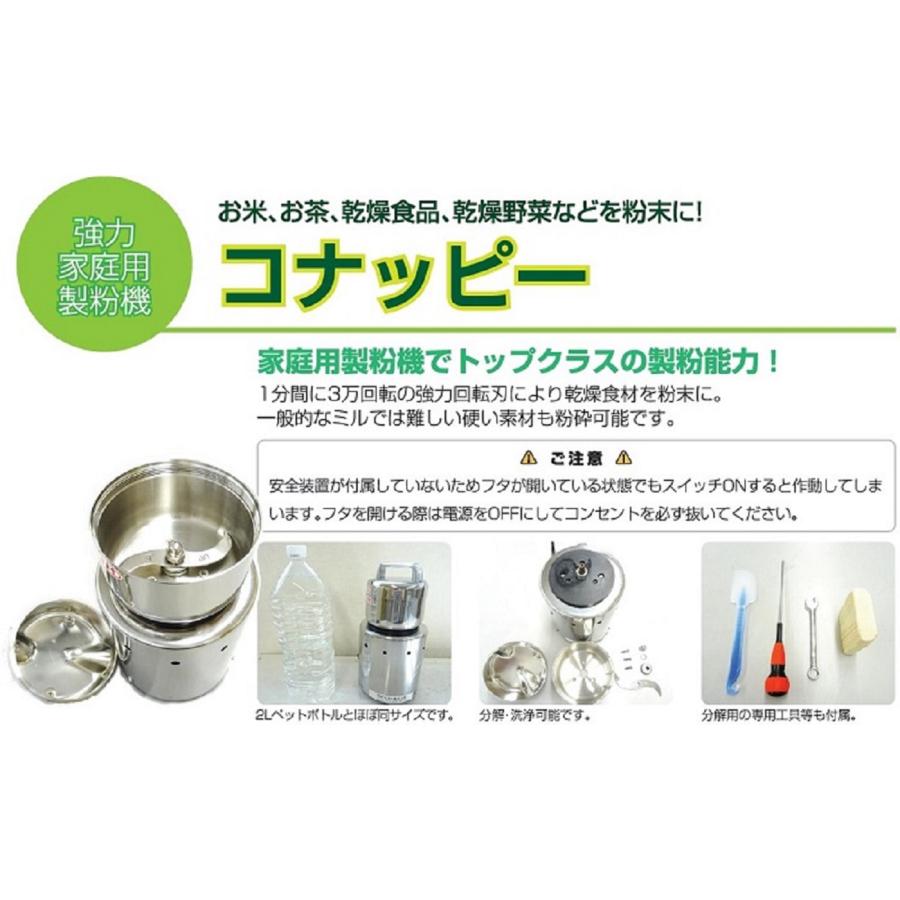 アップル コナッピー ミルミキサー、ラボネクト家庭用強力製粉機