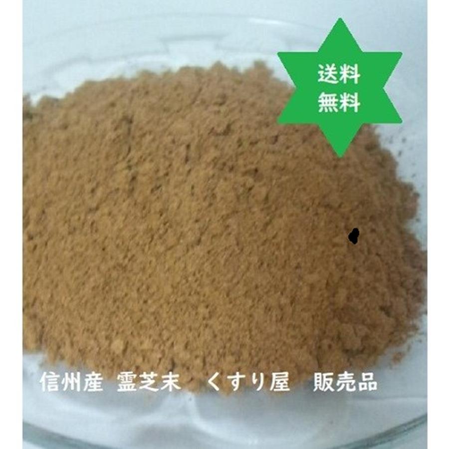 健康食品】レイシ 霊芝末500g 霊芝国産信州100% 茶葉 無添加 漢方