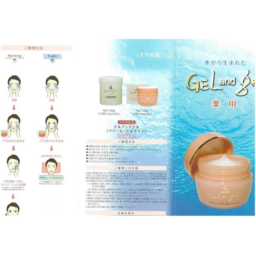 トリプルA GEL and gel 500g 業務用 薬用ゲルアンドゲル トリプルA