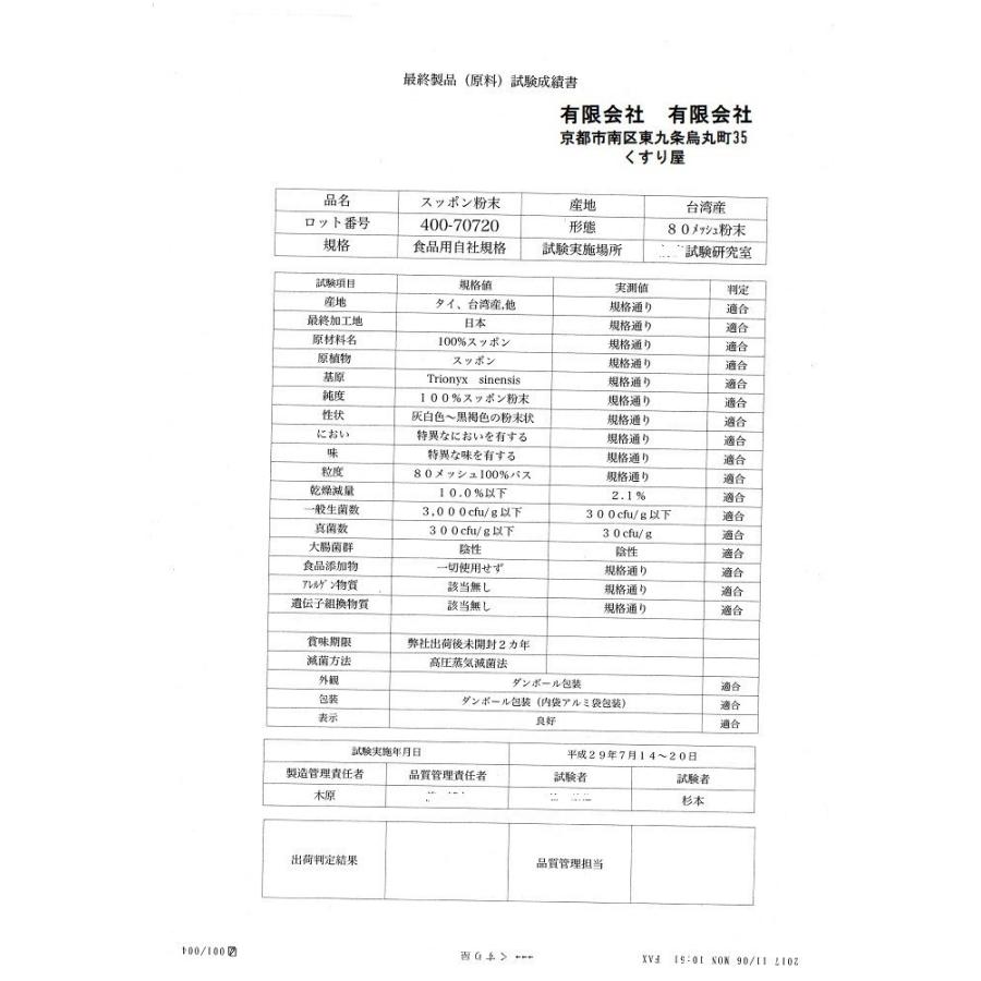 健康食品】スッポンパウダー スッポン粉末500g 1袋 送料当店負担 台湾