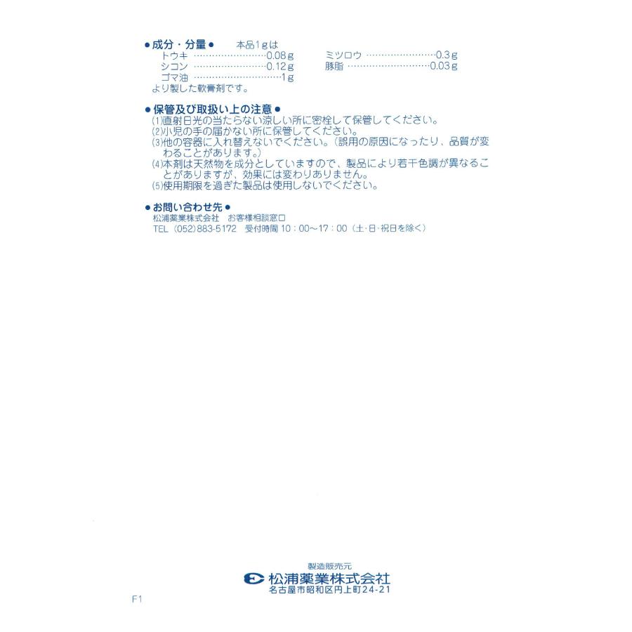 シウンコウ 紫雲膏20g 5個 やげど ひび割れ あかぎれ しもやけ 漢方軟膏(第2類医薬品)送料当社負担・松浦薬業(株)｜okusuri｜07