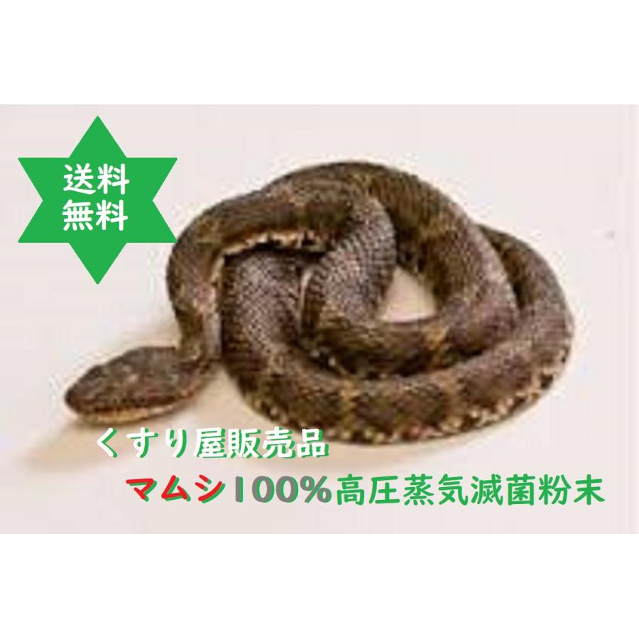 健康食品】マムシ 200g1袋 末肝入滅菌無添加100％,送料当社負担,漢方