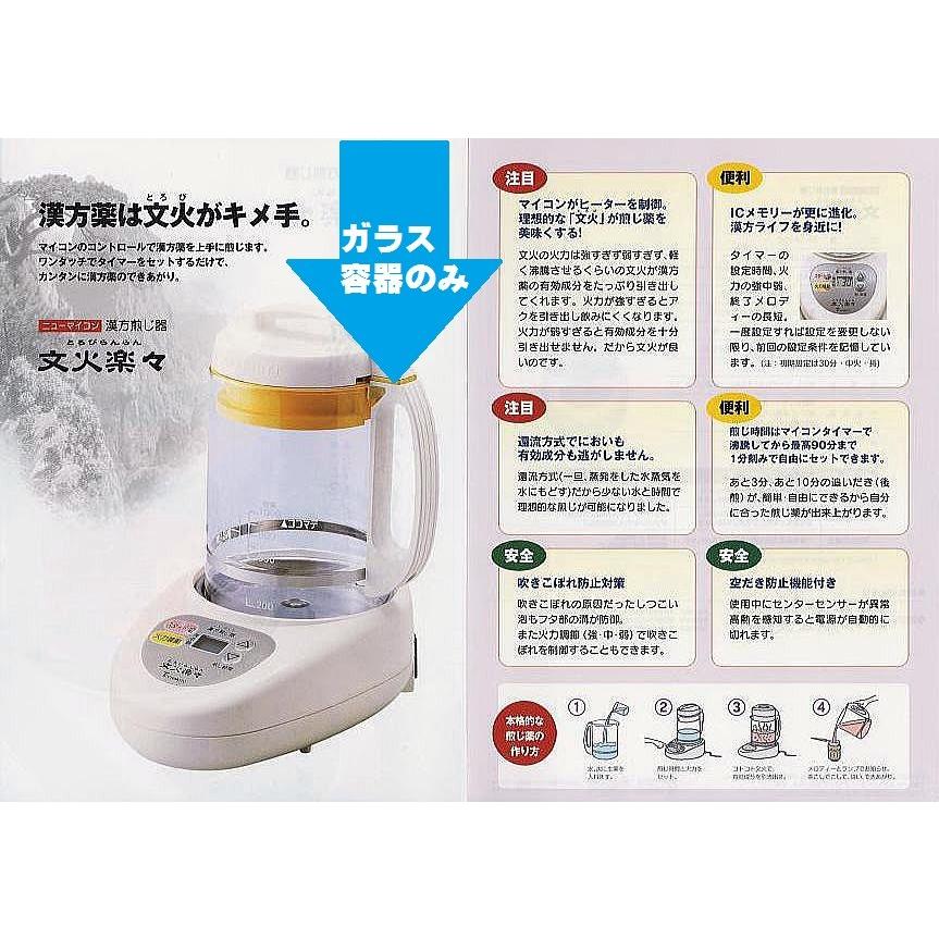 とろびらんらん スペア容器 文火楽々ニューマイコン EKS-01(適用品番EK