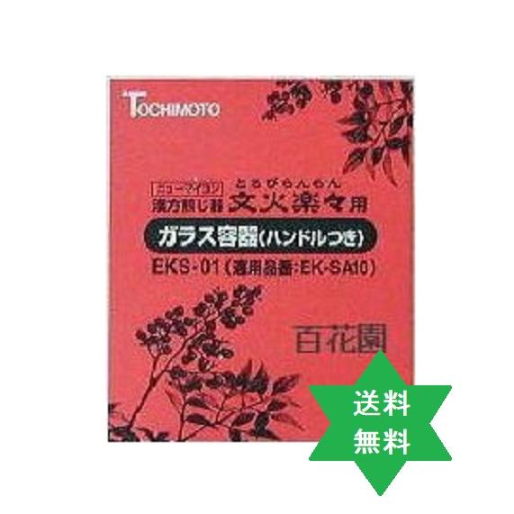 とろびらんらん スペア容器 文火楽々ニューマイコン EKS-01(適用品番EK