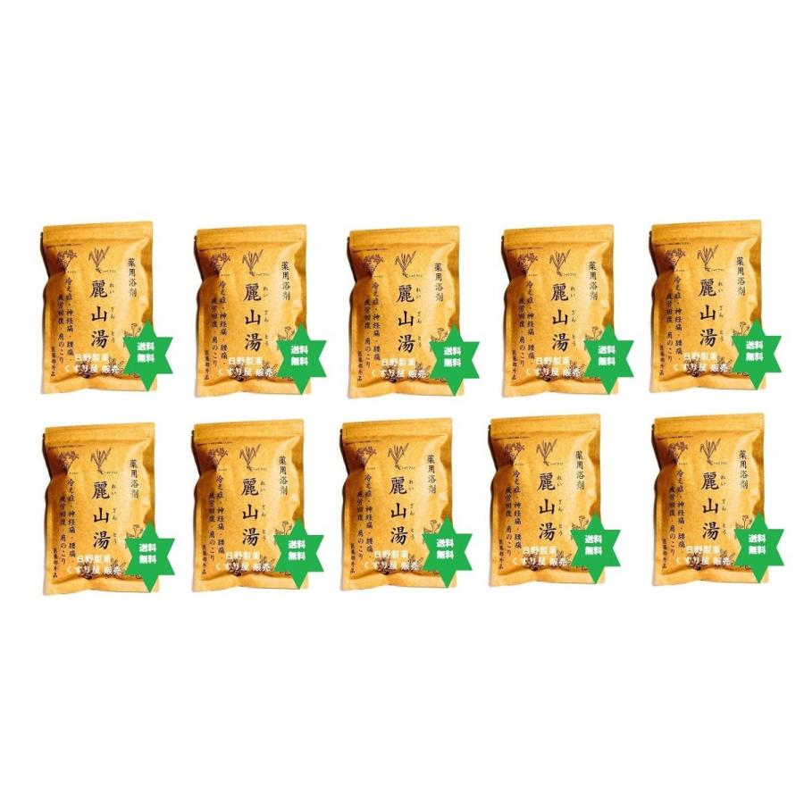 【医薬部外品 】レイザントウ 麗山湯10個(30g5袋入り)送料当社負担 漢方 入浴剤