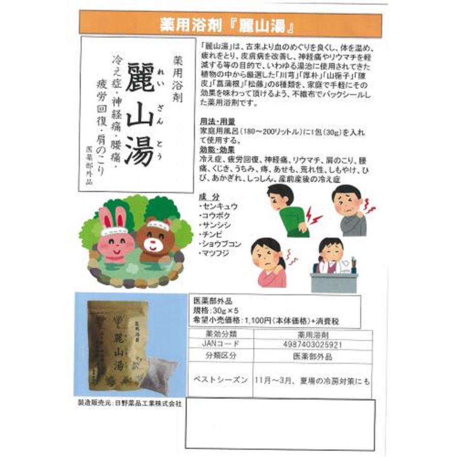 日野薬品工業 【医薬部外品 】レイザントウ 麗山湯10個(30g5袋入り