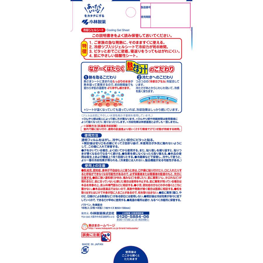 熱さまシート 大人用　16枚（2枚×8包）　2個　日用品｜okusuriyasan2｜02