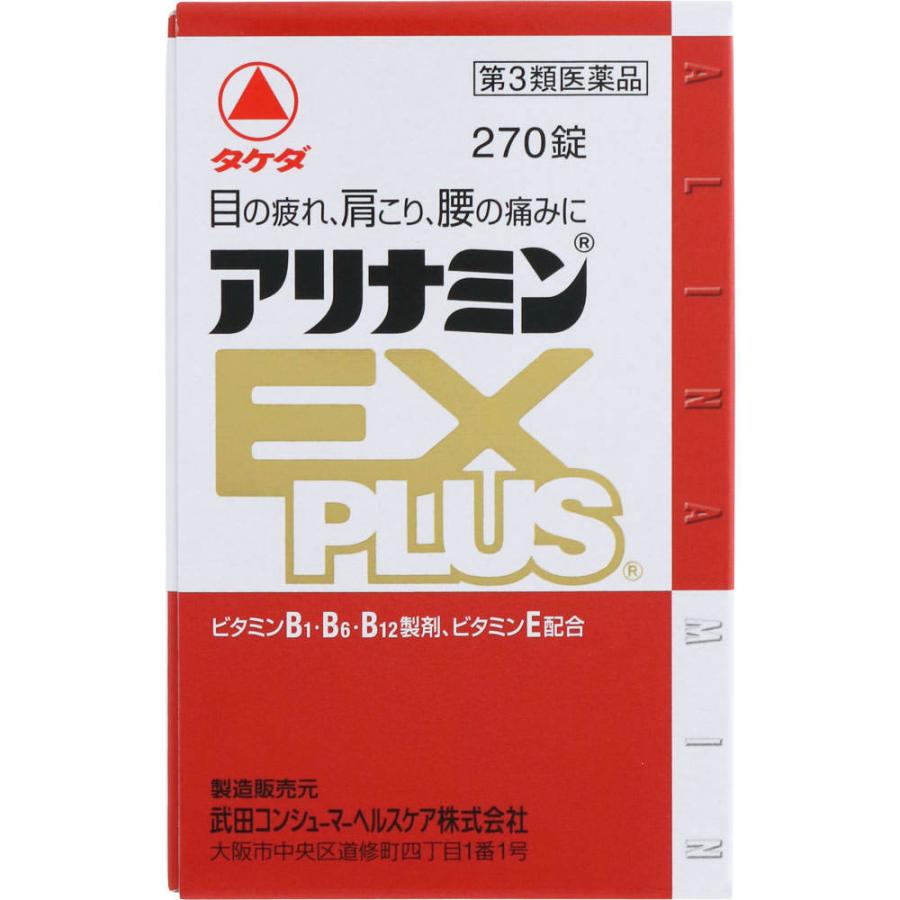 アリナミンＥＸプラス　270錠　2個 保健薬　ビタミン剤　ビタミン　医薬品　医薬部外品　｜okusuriyasan2