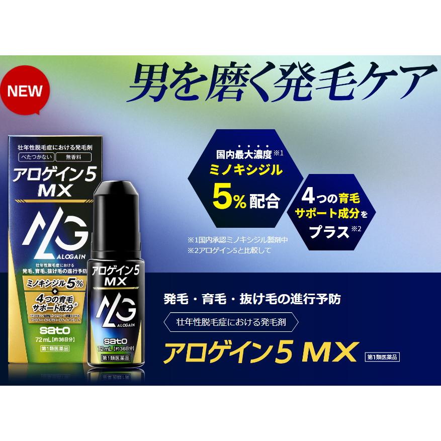 佐藤製薬 【第1類医薬品】 男性用 アロゲイン5 MX 72mL・約36日分 