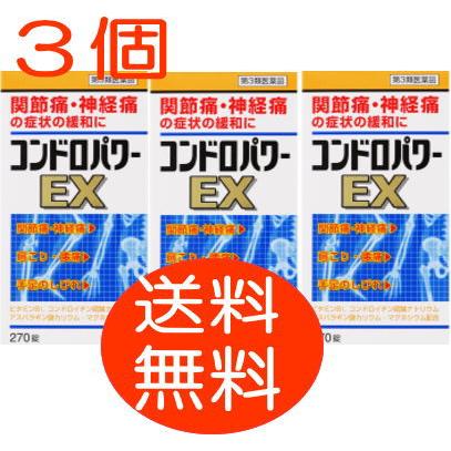 皇漢堂製薬 【送料無料！】【第3類医薬品】【皇漢堂】 コンドロパワーEX錠 270錠 3個 保健薬 滋養 強壮剤 医薬品 医薬部外品 : お ...