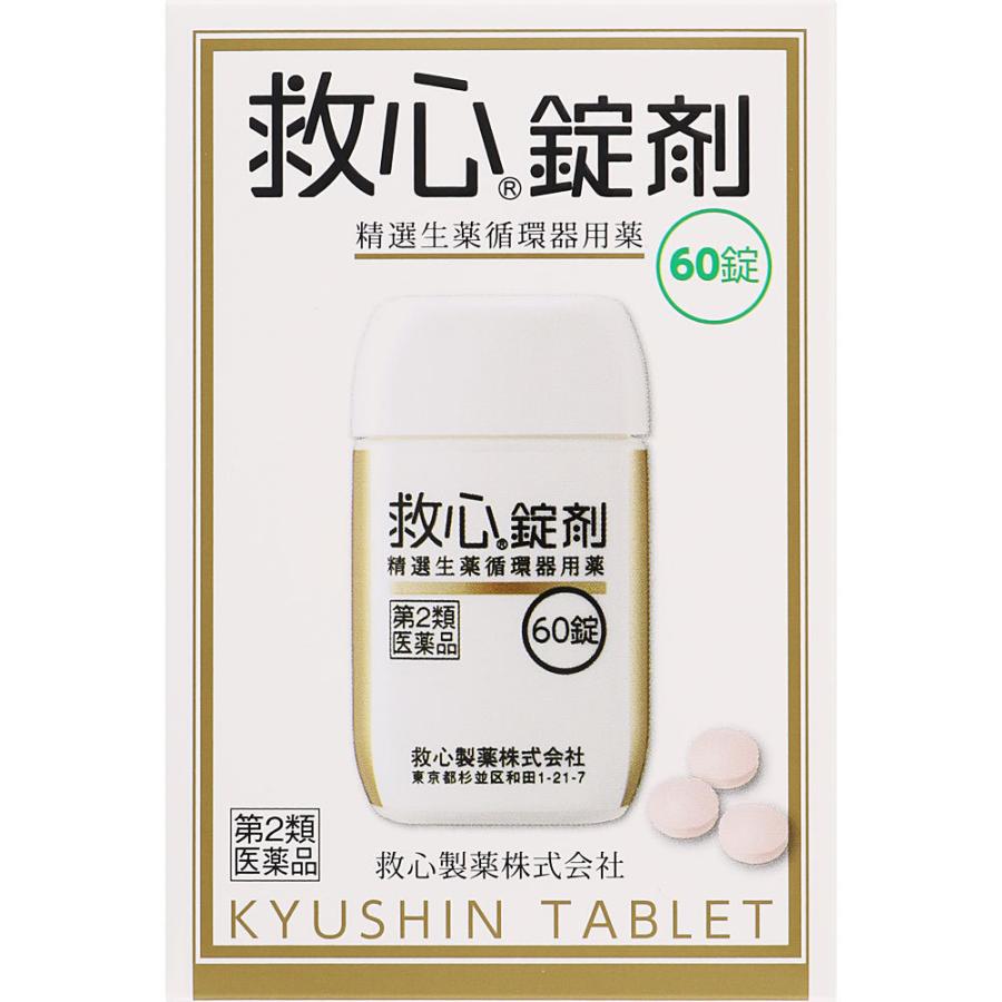 爆買 救心 錠剤 60錠 2個 保健薬 心臓 医薬品 医薬部外品