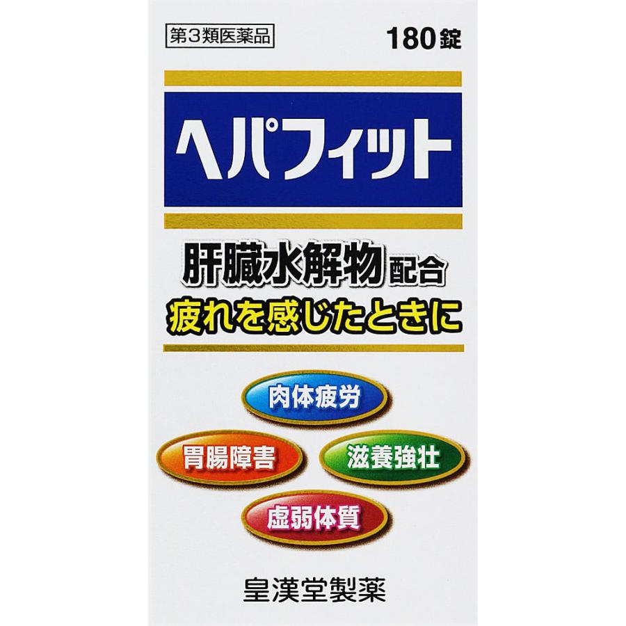 皇漢堂製薬 【第3類医薬品】 【皇漢堂】ヘパフィット 180錠 3個 胃腸 肝臓 疲労 保健薬 滋養 強壮剤 医薬品 医薬部外品 : お ...