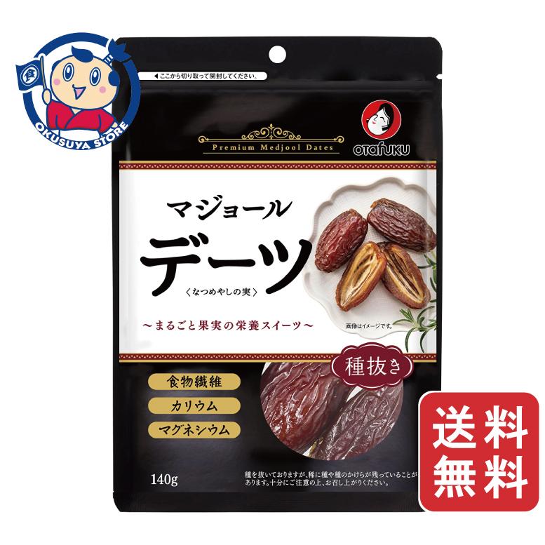 オタフク デーツ なつめやしの実 種抜き 140g×10袋入×1ケース : 大楠屋