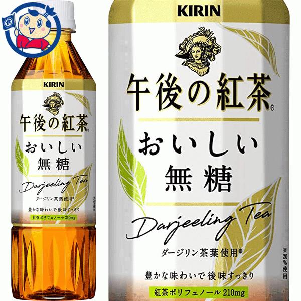 キリン 午後の紅茶 おいしい無糖 500ml 24本 1ケース 2ケースまで送料1配送分 大楠屋ストア Yahoo 店 通販 Yahoo ショッピング