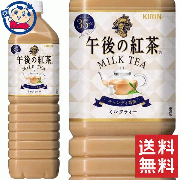 送料無料 キリン 午後の紅茶 ミルクティー 1.5L×8本入×1ケース 適当な価格 送料無料 キリン 午後の紅茶 ミルクティー 1.5L×8本入×1ケース 適当な価格