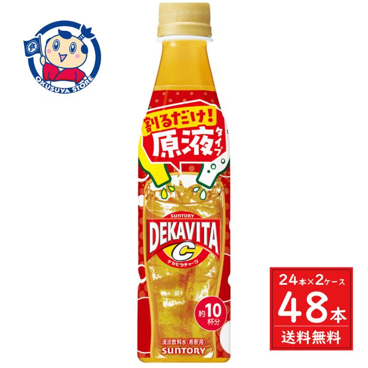 サントリー おうちドリンクバー デカビタＣ 340ml×24本入×2ケース ニューアル発売日：2025年2月11日