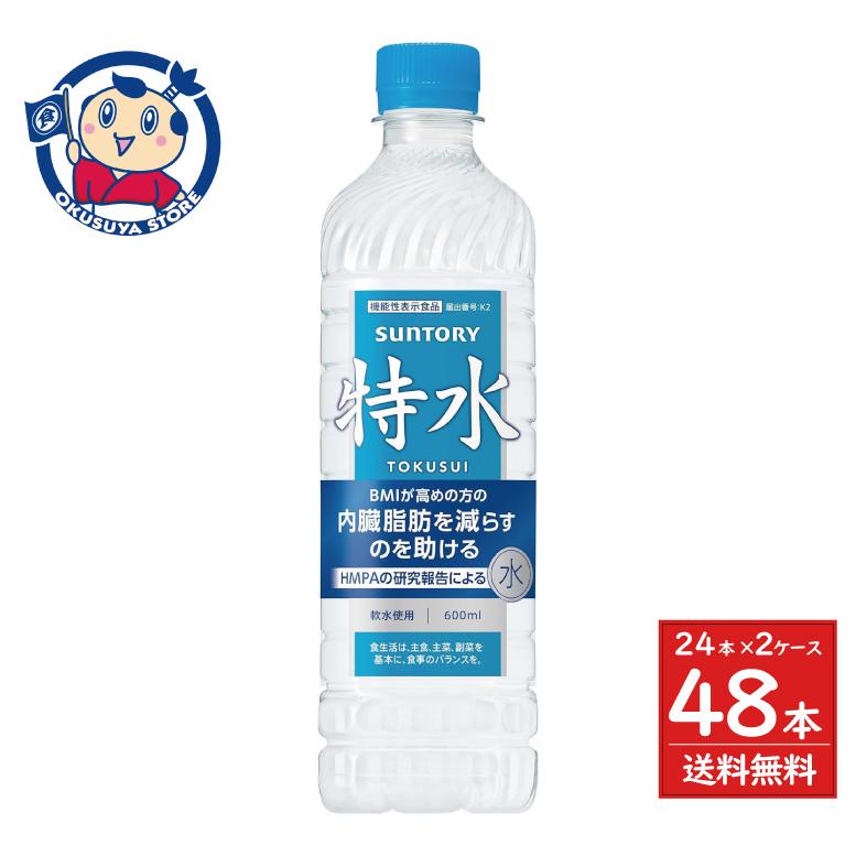 サントリー サントリー特水（機能性表示食品） 600ml×24本入×2ケース（Yahoo!・大楠屋ストア Yahoo!店）
