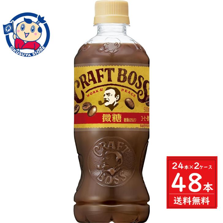 送料無料 サントリー クラフトボス 微糖 ブレンド 500ml 24本 計1ケース 発売日 21年3月23日 北海道 沖縄 離島は送料無料対象外 1 大楠屋ストア Yahoo 店 通販 Yahoo ショッピング
