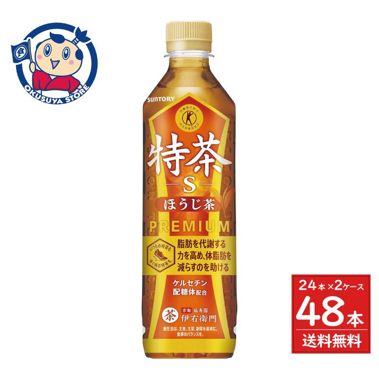 サントリー 特茶s ほうじ茶（特定保健用食品）500ml×24本入×2ケース（Yahoo!・大楠屋ストア Yahoo!店）