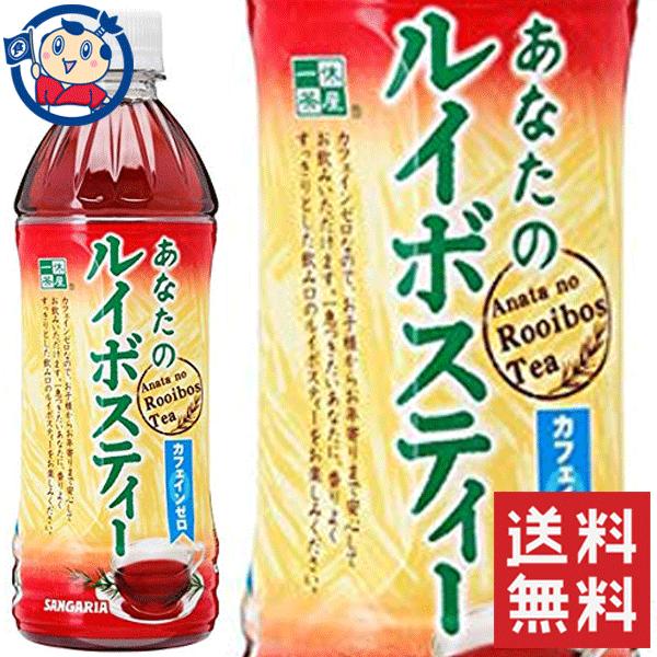 サンガリア あなたのルイボスティー 500ml×24本入×1ケース｜okusuya