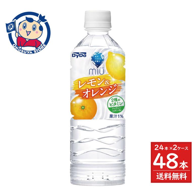 ダイドー ミウ レモン＆オレンジ550ml×24本入×2ケース