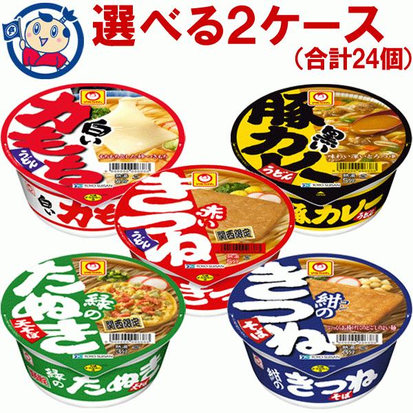 送料無料 カップ麺 東洋水産 マルちゃん 選べる2ケースセット(合計24個)