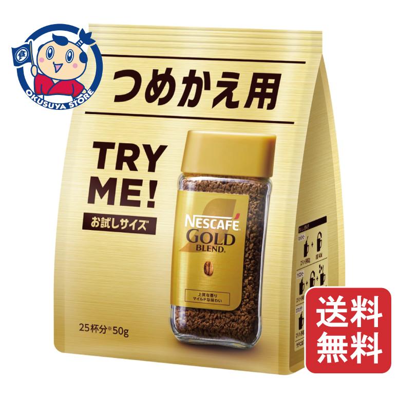 ネスカフェゴールドブレンド 詰め替え用1ケース(12本) 【公式通販】