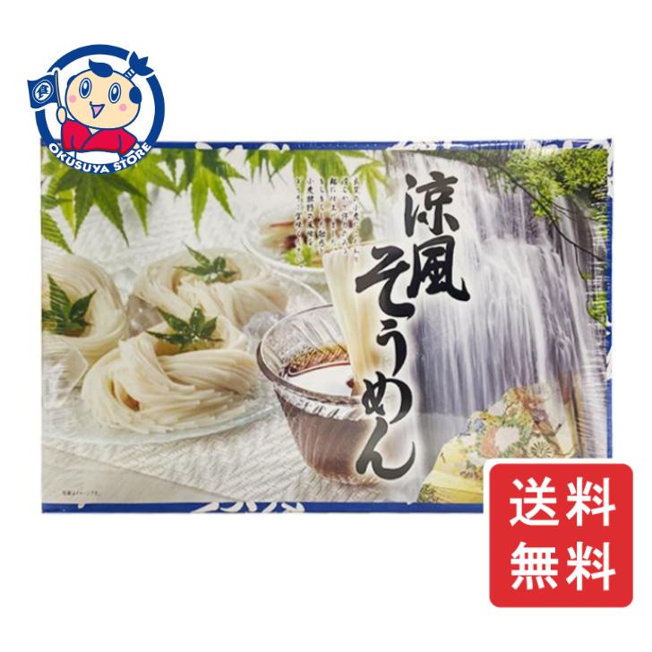 三輪そうめん大手 「麺にまごころ」涼風そうめん 800g×5箱 そうめん