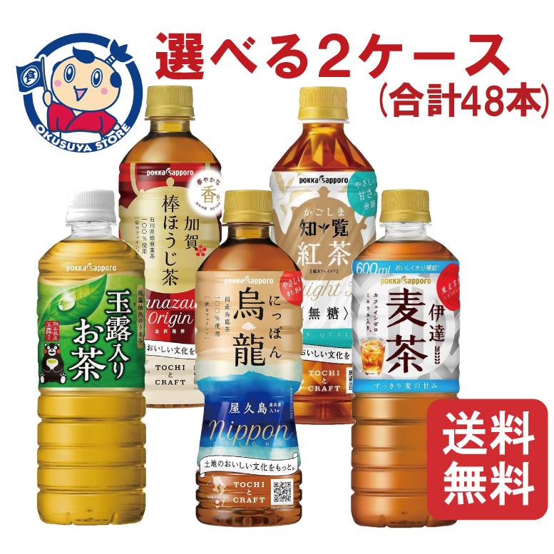 ポッカサッポロ 飲料 選べる2ケースセット(合計48本) : 大楠屋ストア