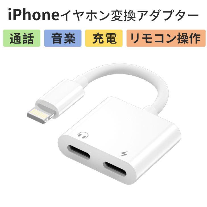 iPhone イヤホンジャック ライトニング 変換アダプター 変換 コネクター